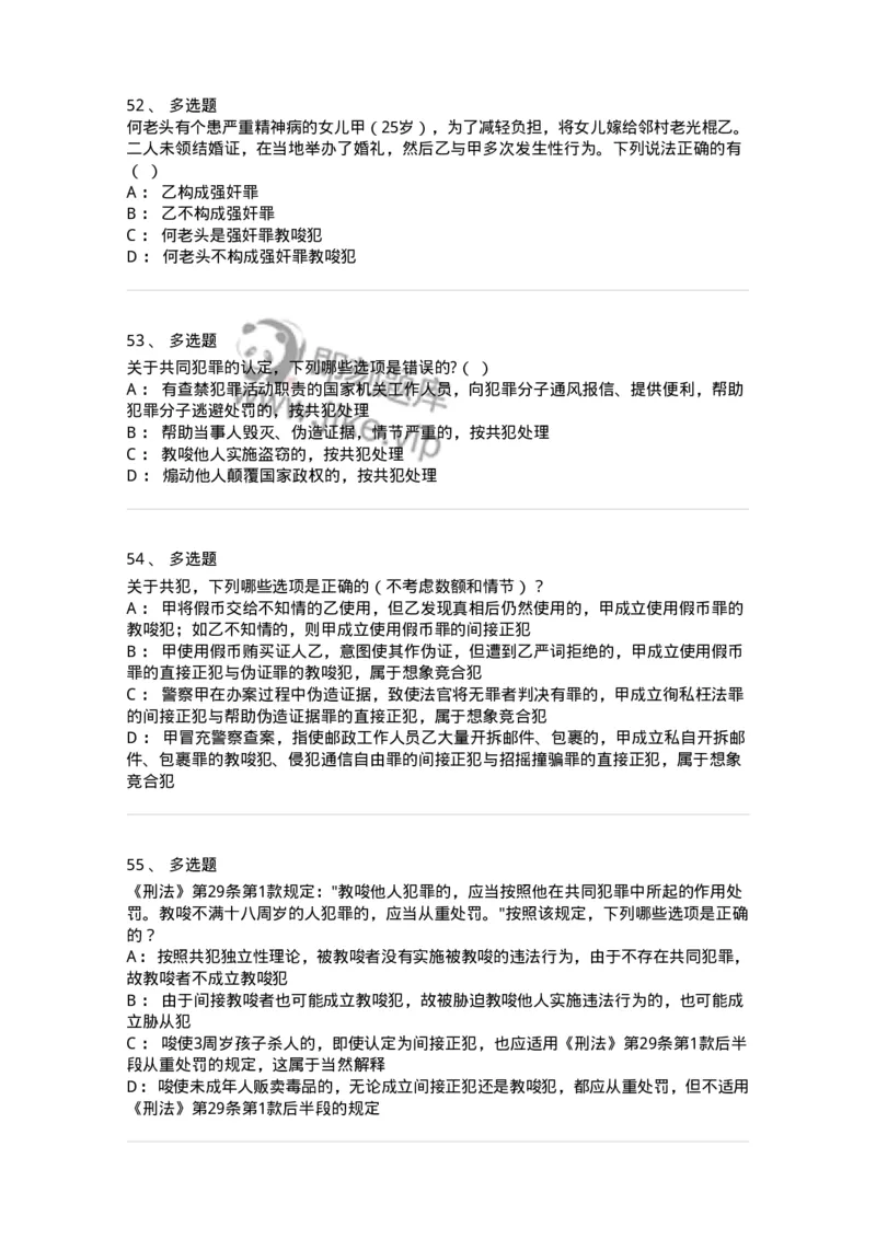 5040306-共同犯罪-193745_军队文职(1)_01.军队文职真题-专业课_（全）版本一（历年真题+章节练习+模拟题）_法学(军队文职)_章节练习_纯题目