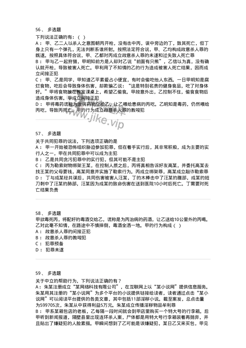 5040306-共同犯罪-193745_军队文职(1)_01.军队文职真题-专业课_（全）版本一（历年真题+章节练习+模拟题）_法学(军队文职)_章节练习_纯题目