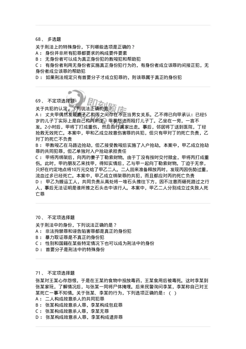 5040306-共同犯罪-193745_军队文职(1)_01.军队文职真题-专业课_（全）版本一（历年真题+章节练习+模拟题）_法学(军队文职)_章节练习_纯题目