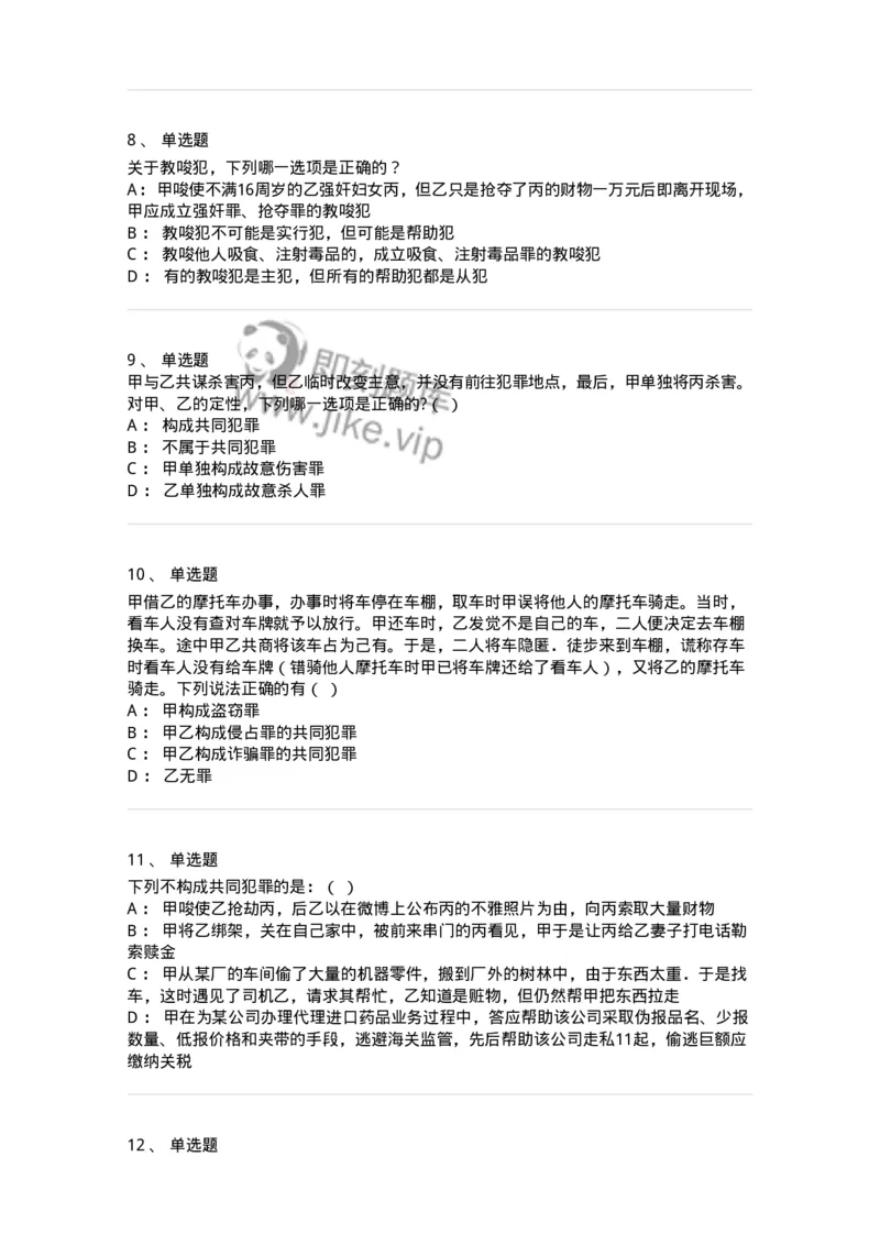 5040306-共同犯罪-193745_军队文职(1)_01.军队文职真题-专业课_（全）版本一（历年真题+章节练习+模拟题）_法学(军队文职)_章节练习_纯题目