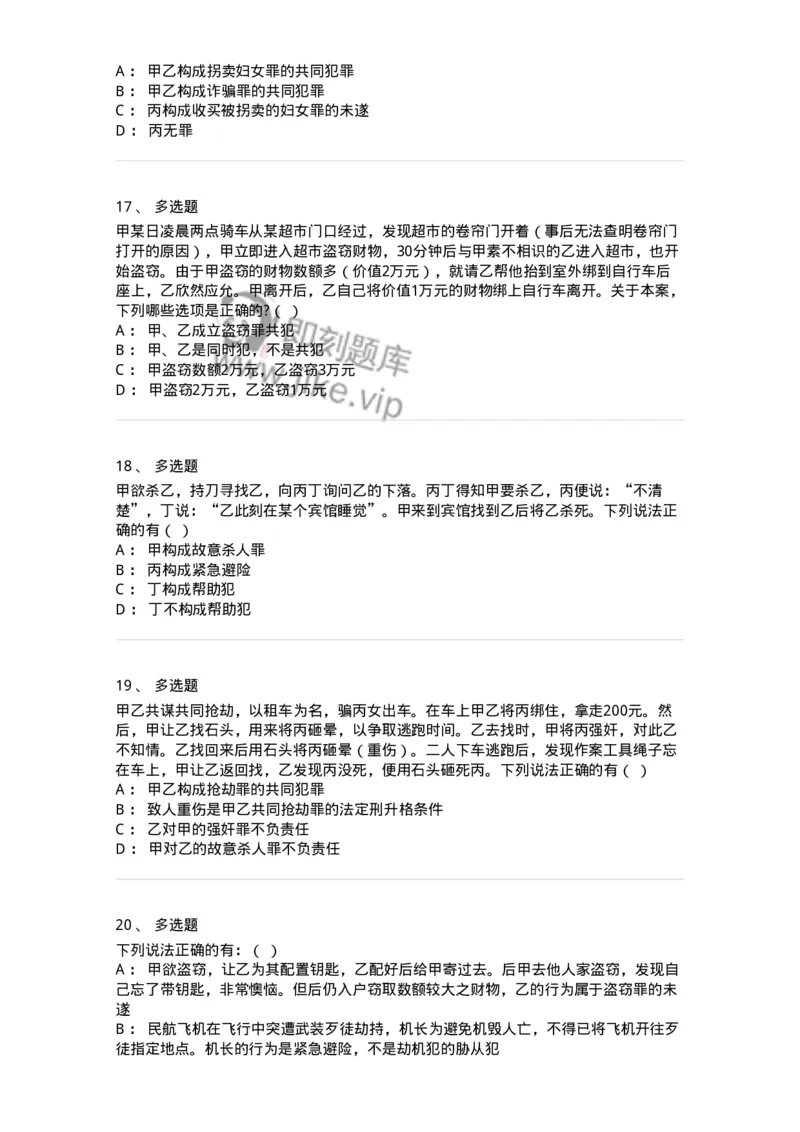 5040306-共同犯罪-193745_军队文职(1)_01.军队文职真题-专业课_（全）版本一（历年真题+章节练习+模拟题）_法学(军队文职)_章节练习_纯题目