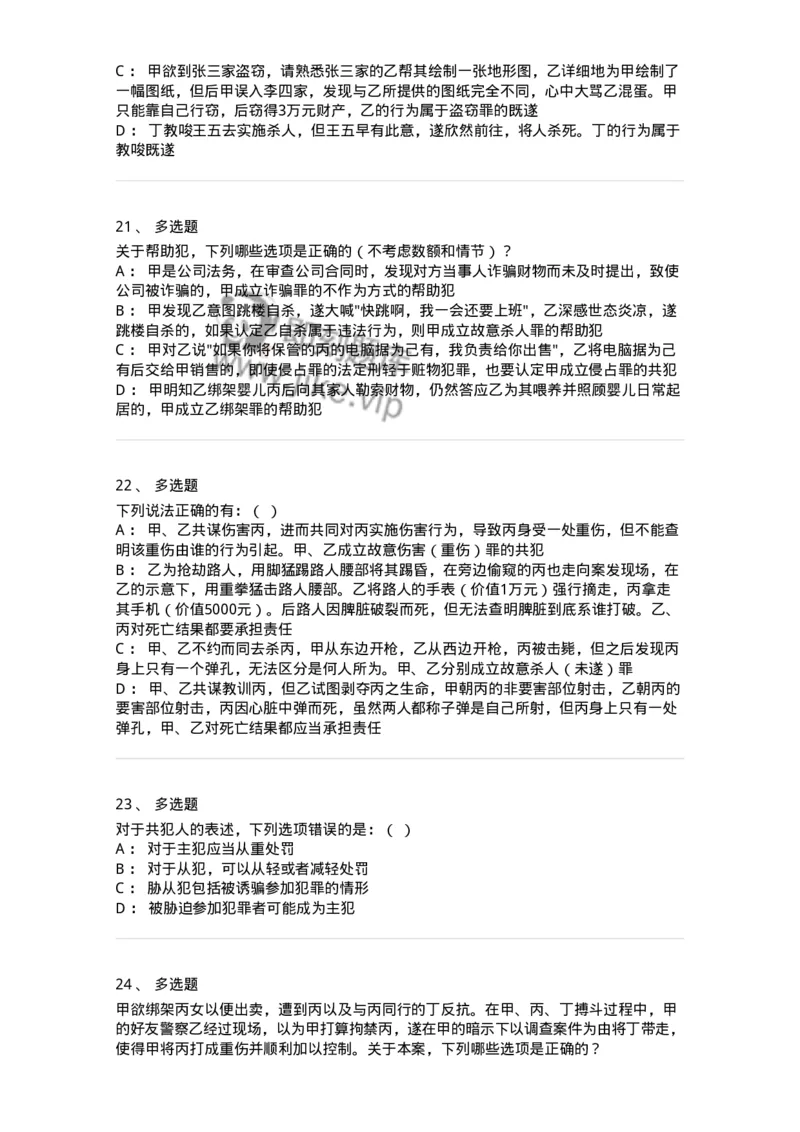 5040306-共同犯罪-193745_军队文职(1)_01.军队文职真题-专业课_（全）版本一（历年真题+章节练习+模拟题）_法学(军队文职)_章节练习_纯题目