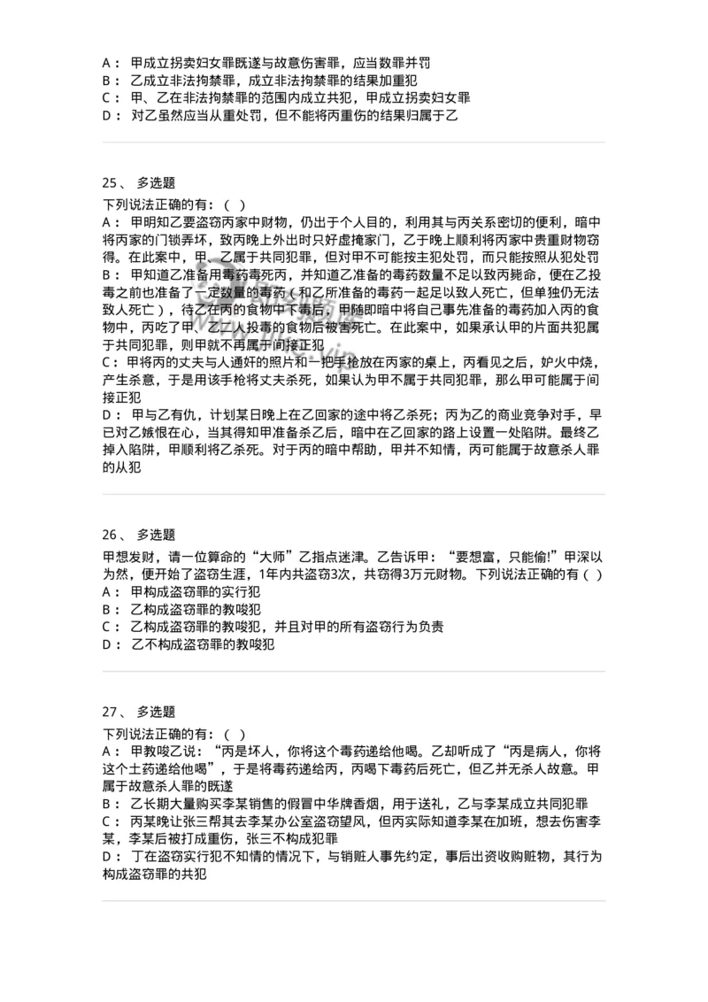 5040306-共同犯罪-193745_军队文职(1)_01.军队文职真题-专业课_（全）版本一（历年真题+章节练习+模拟题）_法学(军队文职)_章节练习_纯题目