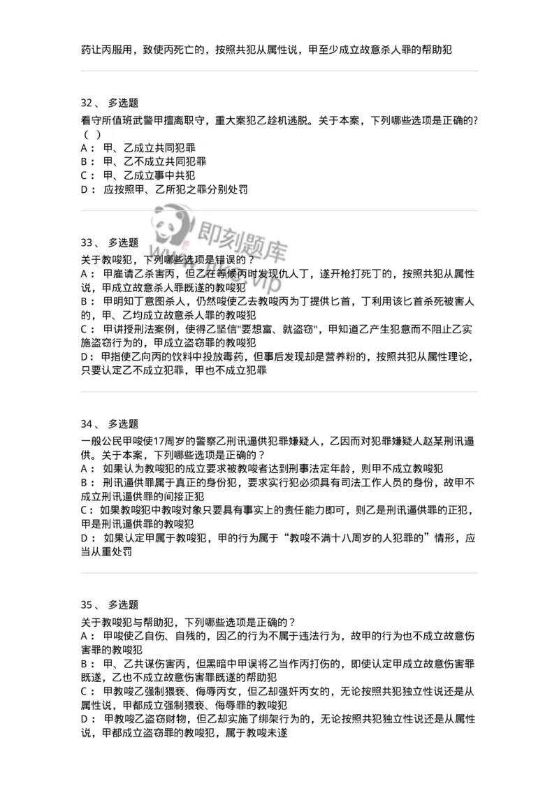 5040306-共同犯罪-193745_军队文职(1)_01.军队文职真题-专业课_（全）版本一（历年真题+章节练习+模拟题）_法学(军队文职)_章节练习_纯题目