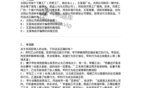 5040306-共同犯罪-193745_军队文职(1)_01.军队文职真题-专业课_（全）版本一（历年真题+章节练习+模拟题）_法学(军队文职)_章节练习_纯题目