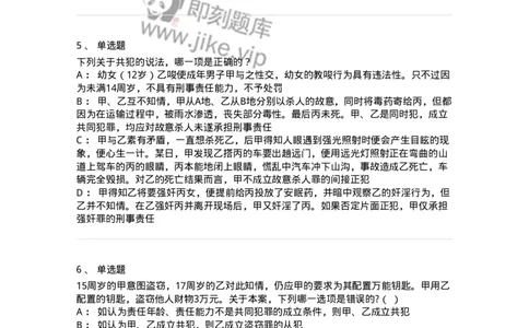5040306-共同犯罪-193745_军队文职(1)_01.军队文职真题-专业课_（全）版本一（历年真题+章节练习+模拟题）_法学(军队文职)_章节练习_纯题目