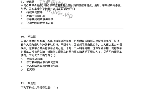 5040306-共同犯罪-193745_军队文职(1)_01.军队文职真题-专业课_（全）版本一（历年真题+章节练习+模拟题）_法学(军队文职)_章节练习_纯题目