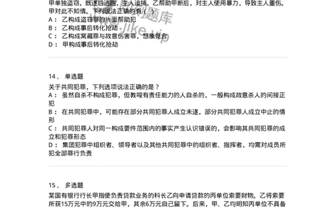 5040306-共同犯罪-193745_军队文职(1)_01.军队文职真题-专业课_（全）版本一（历年真题+章节练习+模拟题）_法学(军队文职)_章节练习_纯题目