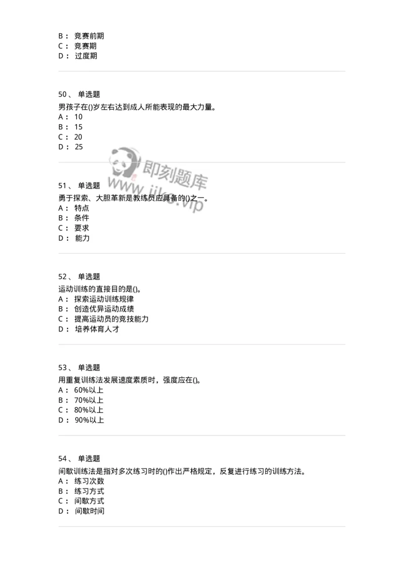 603-运动训练学-137310_军队文职(1)_01.军队文职真题-专业课_（全）版本一（历年真题+章节练习+模拟题）_体育学(军队文职)_章节练习_纯题目