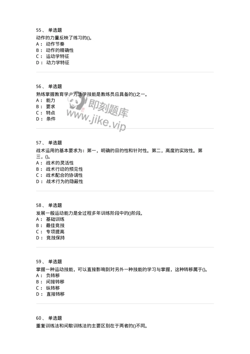 603-运动训练学-137310_军队文职(1)_01.军队文职真题-专业课_（全）版本一（历年真题+章节练习+模拟题）_体育学(军队文职)_章节练习_纯题目