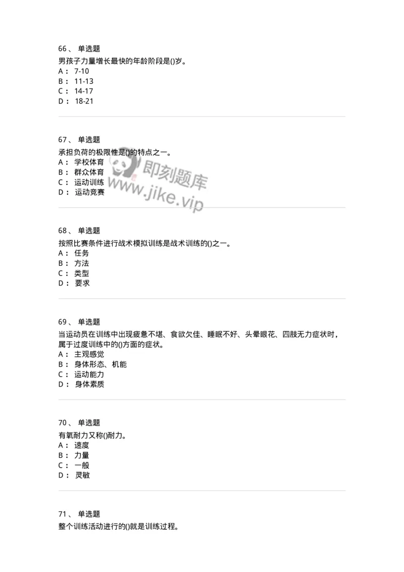 603-运动训练学-137310_军队文职(1)_01.军队文职真题-专业课_（全）版本一（历年真题+章节练习+模拟题）_体育学(军队文职)_章节练习_纯题目
