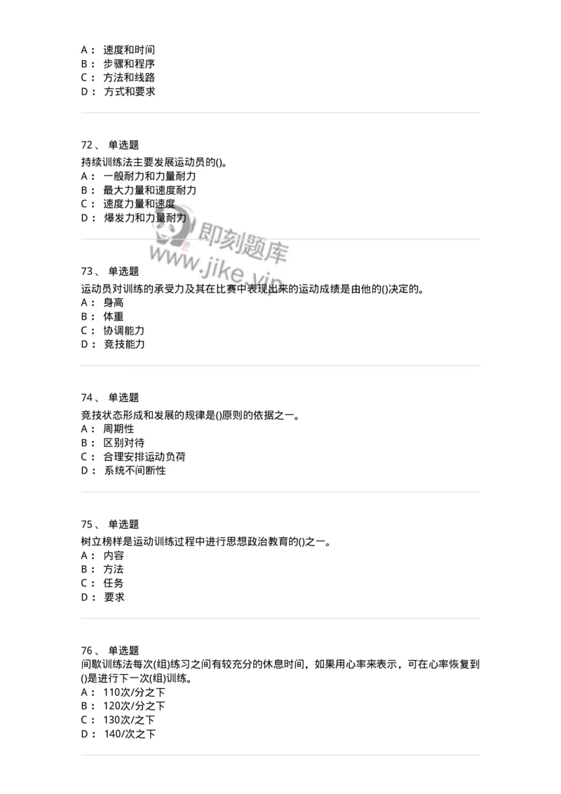 603-运动训练学-137310_军队文职(1)_01.军队文职真题-专业课_（全）版本一（历年真题+章节练习+模拟题）_体育学(军队文职)_章节练习_纯题目