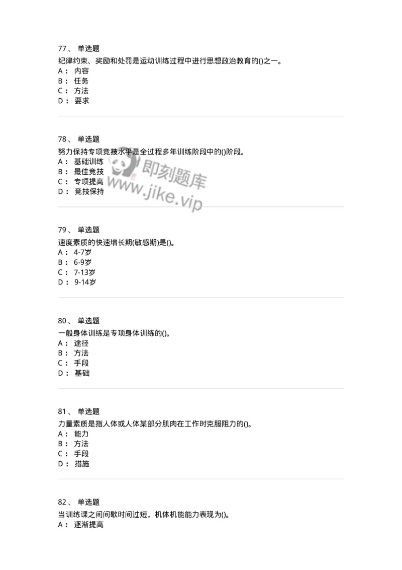 603-运动训练学-137310_军队文职(1)_01.军队文职真题-专业课_（全）版本一（历年真题+章节练习+模拟题）_体育学(军队文职)_章节练习_纯题目