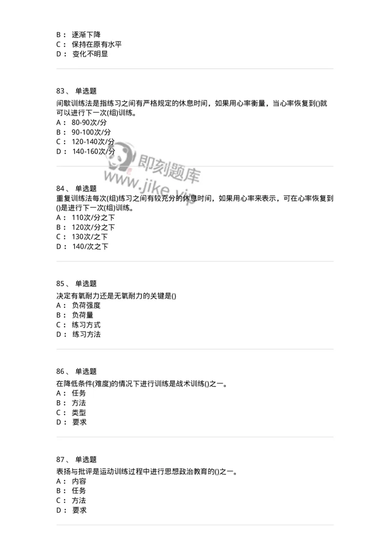 603-运动训练学-137310_军队文职(1)_01.军队文职真题-专业课_（全）版本一（历年真题+章节练习+模拟题）_体育学(军队文职)_章节练习_纯题目