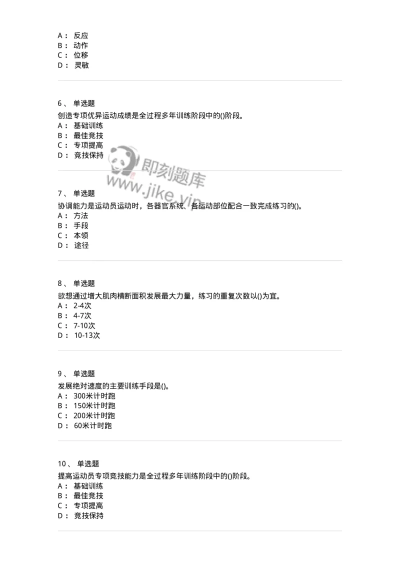 603-运动训练学-137310_军队文职(1)_01.军队文职真题-专业课_（全）版本一（历年真题+章节练习+模拟题）_体育学(军队文职)_章节练习_纯题目