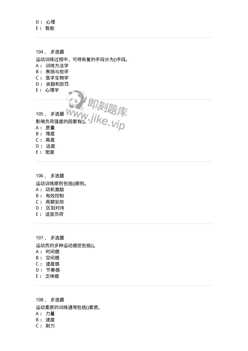 603-运动训练学-137310_军队文职(1)_01.军队文职真题-专业课_（全）版本一（历年真题+章节练习+模拟题）_体育学(军队文职)_章节练习_纯题目