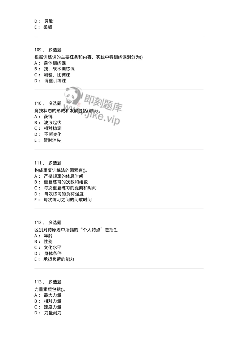 603-运动训练学-137310_军队文职(1)_01.军队文职真题-专业课_（全）版本一（历年真题+章节练习+模拟题）_体育学(军队文职)_章节练习_纯题目