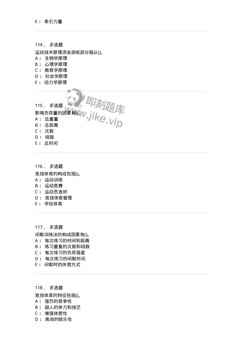 603-运动训练学-137310_军队文职(1)_01.军队文职真题-专业课_（全）版本一（历年真题+章节练习+模拟题）_体育学(军队文职)_章节练习_纯题目