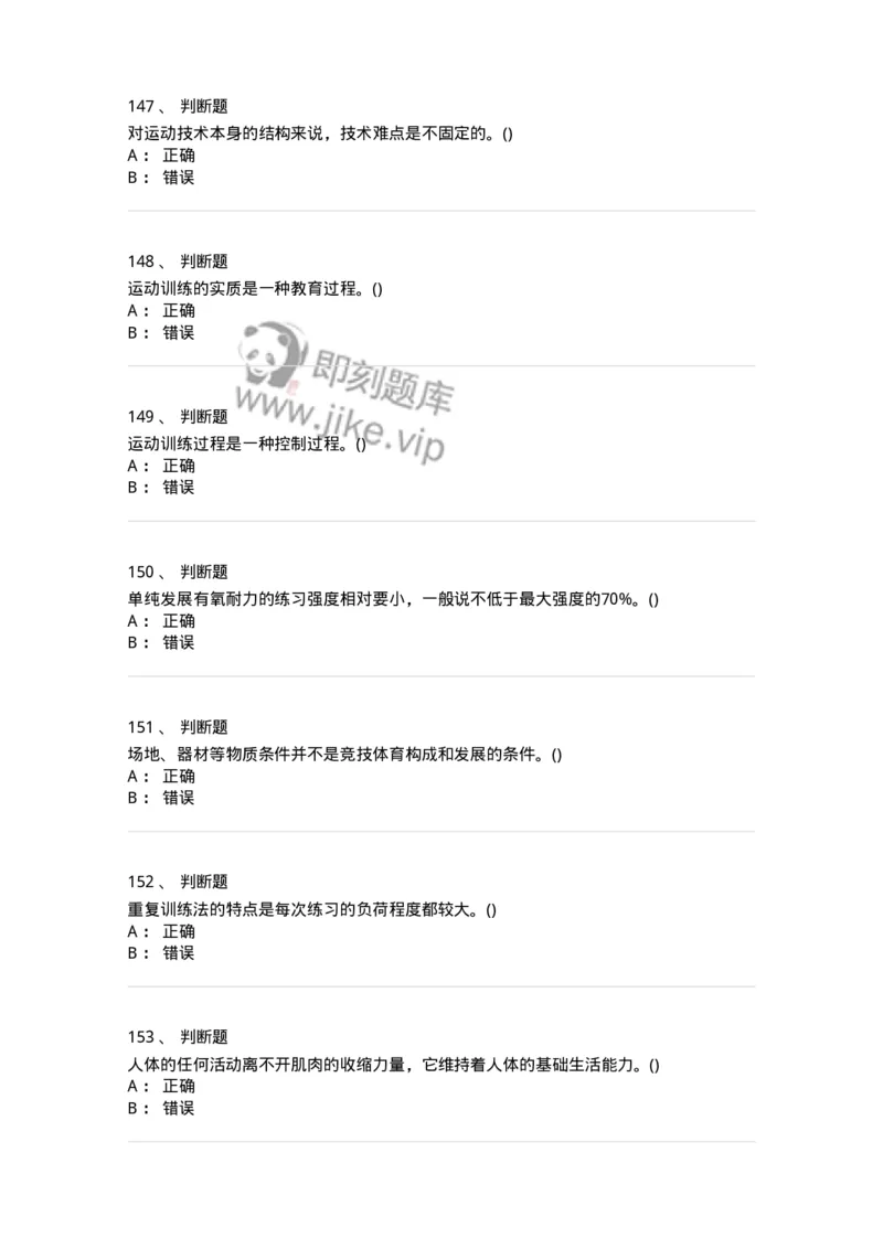 603-运动训练学-137310_军队文职(1)_01.军队文职真题-专业课_（全）版本一（历年真题+章节练习+模拟题）_体育学(军队文职)_章节练习_纯题目