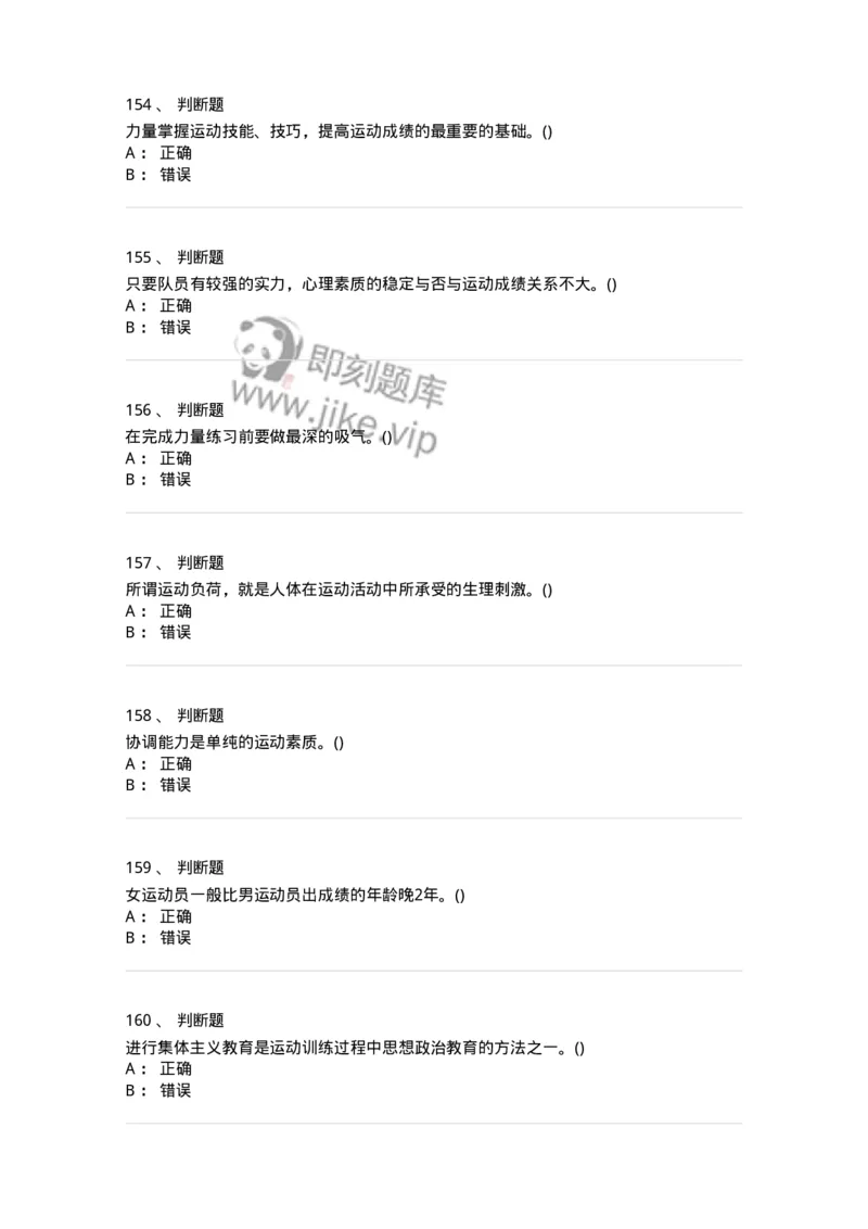 603-运动训练学-137310_军队文职(1)_01.军队文职真题-专业课_（全）版本一（历年真题+章节练习+模拟题）_体育学(军队文职)_章节练习_纯题目