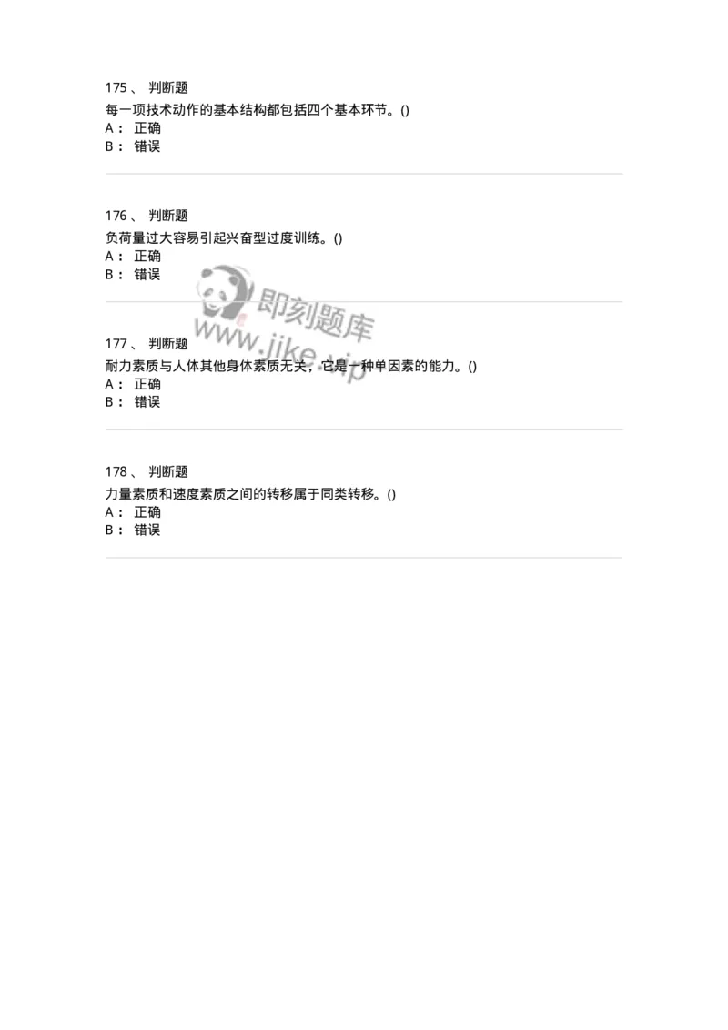 603-运动训练学-137310_军队文职(1)_01.军队文职真题-专业课_（全）版本一（历年真题+章节练习+模拟题）_体育学(军队文职)_章节练习_纯题目