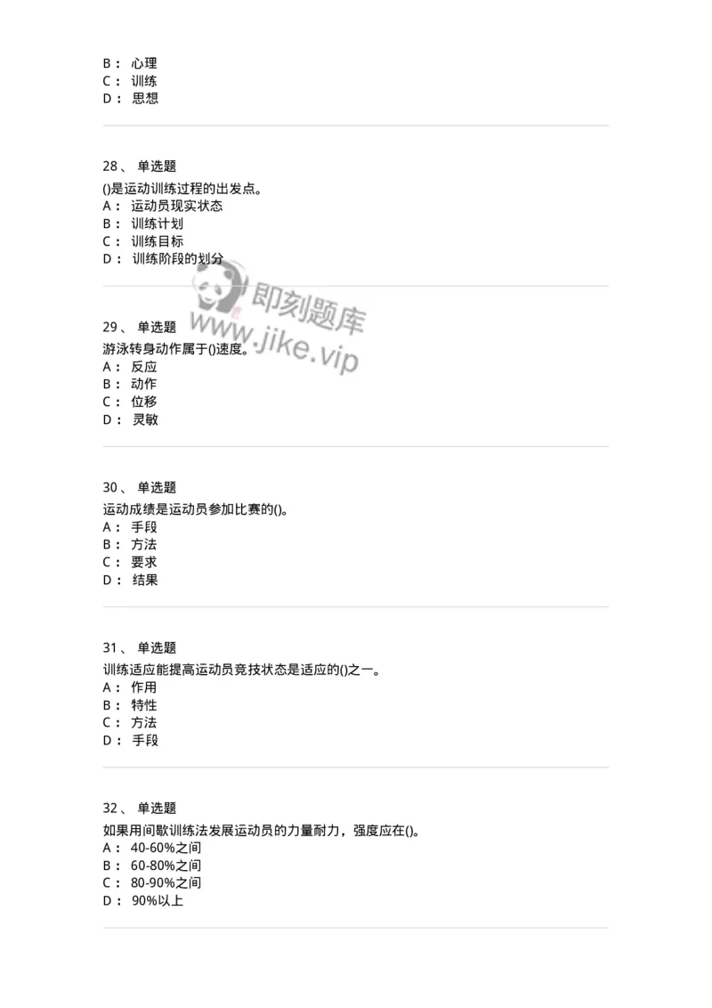 603-运动训练学-137310_军队文职(1)_01.军队文职真题-专业课_（全）版本一（历年真题+章节练习+模拟题）_体育学(军队文职)_章节练习_纯题目