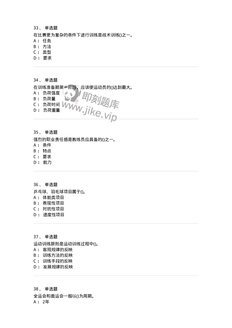 603-运动训练学-137310_军队文职(1)_01.军队文职真题-专业课_（全）版本一（历年真题+章节练习+模拟题）_体育学(军队文职)_章节练习_纯题目