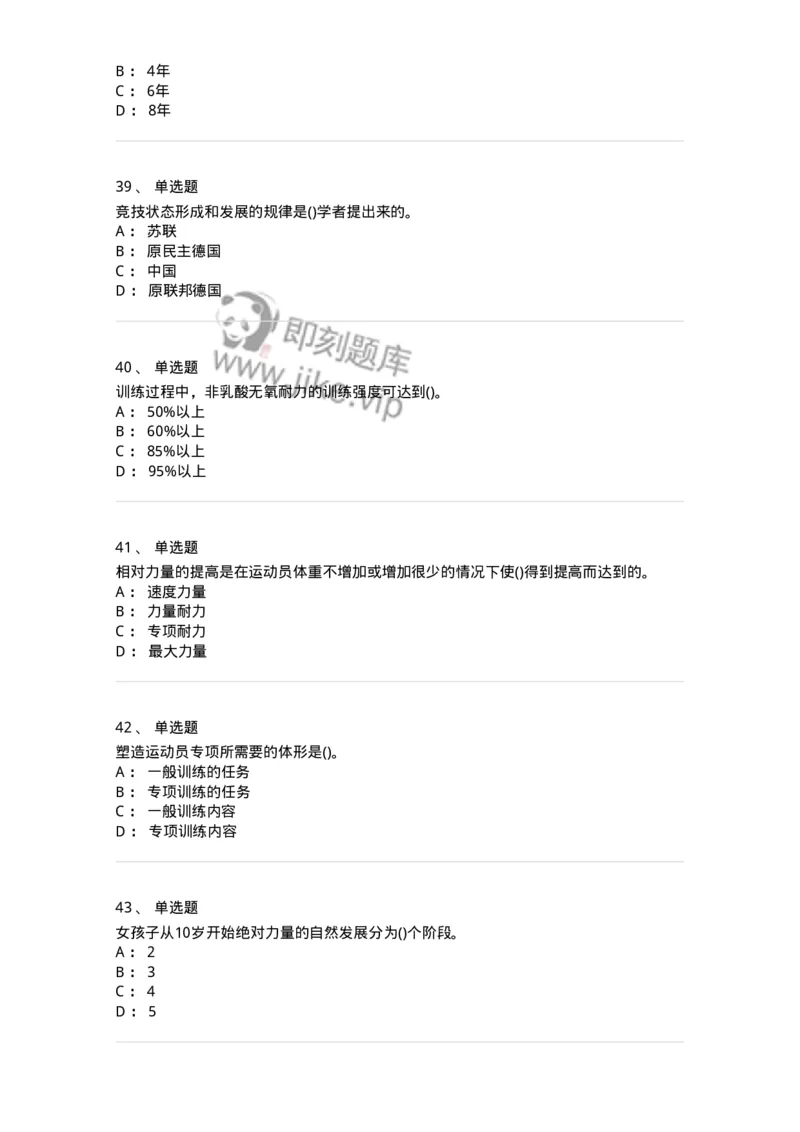 603-运动训练学-137310_军队文职(1)_01.军队文职真题-专业课_（全）版本一（历年真题+章节练习+模拟题）_体育学(军队文职)_章节练习_纯题目