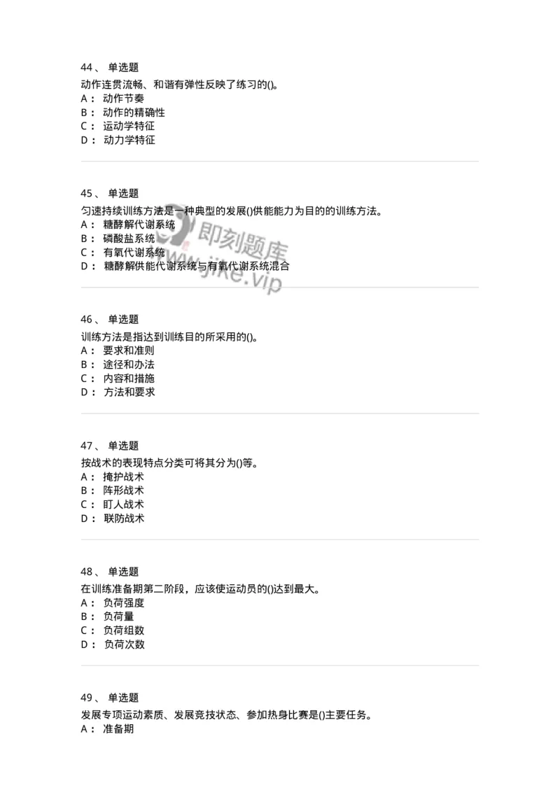 603-运动训练学-137310_军队文职(1)_01.军队文职真题-专业课_（全）版本一（历年真题+章节练习+模拟题）_体育学(军队文职)_章节练习_纯题目