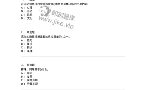 603-运动训练学-137310_军队文职(1)_01.军队文职真题-专业课_（全）版本一（历年真题+章节练习+模拟题）_体育学(军队文职)_章节练习_纯题目