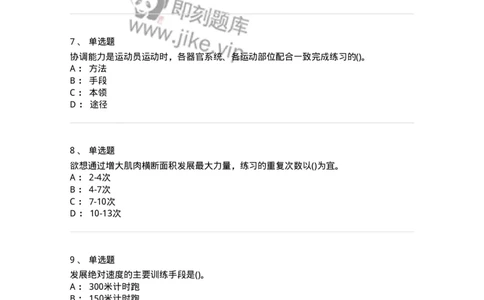 603-运动训练学-137310_军队文职(1)_01.军队文职真题-专业课_（全）版本一（历年真题+章节练习+模拟题）_体育学(军队文职)_章节练习_纯题目