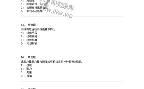 603-运动训练学-137310_军队文职(1)_01.军队文职真题-专业课_（全）版本一（历年真题+章节练习+模拟题）_体育学(军队文职)_章节练习_纯题目