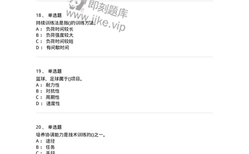 603-运动训练学-137310_军队文职(1)_01.军队文职真题-专业课_（全）版本一（历年真题+章节练习+模拟题）_体育学(军队文职)_章节练习_纯题目