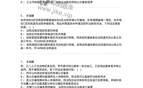 504050120-公示催告程序-196962_军队文职(1)_01.军队文职真题-专业课_（全）版本一（历年真题+章节练习+模拟题）_法学(军队文职)_章节练习_纯题目