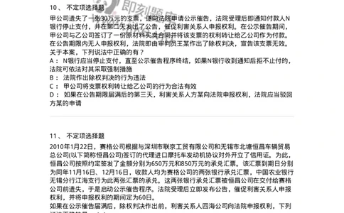 504050120-公示催告程序-196962_军队文职(1)_01.军队文职真题-专业课_（全）版本一（历年真题+章节练习+模拟题）_法学(军队文职)_章节练习_纯题目