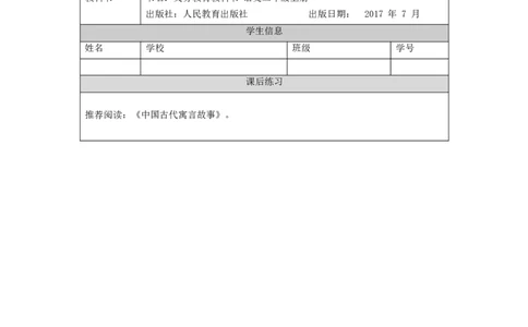 1111二年级语文（统编版）《语文园地五》第三课时-4练习题_二年级上下册资料_小学二年级学习资料-25年更新版_2-01、小学二年级语文上册_2-1-3、课件、讲义、教案_2年级上册练习题
