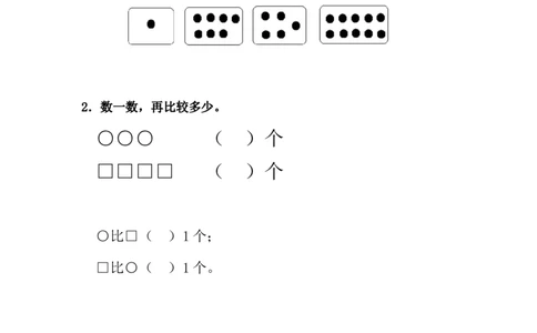 2.3多些、少些、同样多_一年级上下册资料_一年级上语数英上下册学习资料_3-6-3、小学一年级数学上册_冀教版_2、同步练习