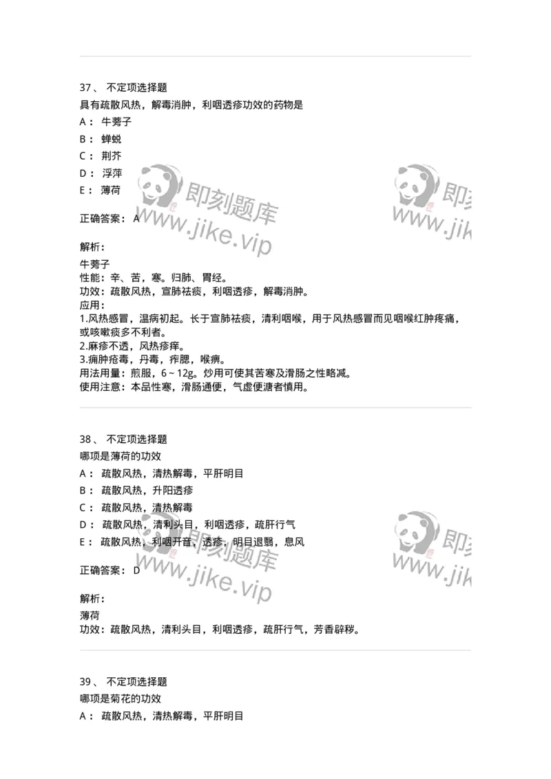 770104-解表药-174560_军队文职(1)_01.军队文职真题-专业课_（全）版本一（历年真题+章节练习+模拟题）_中药学(军队文职)_章节练习_题目+解析