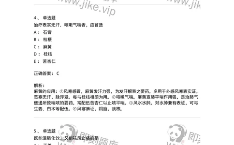 770104-解表药-174560_军队文职(1)_01.军队文职真题-专业课_（全）版本一（历年真题+章节练习+模拟题）_中药学(军队文职)_章节练习_题目+解析