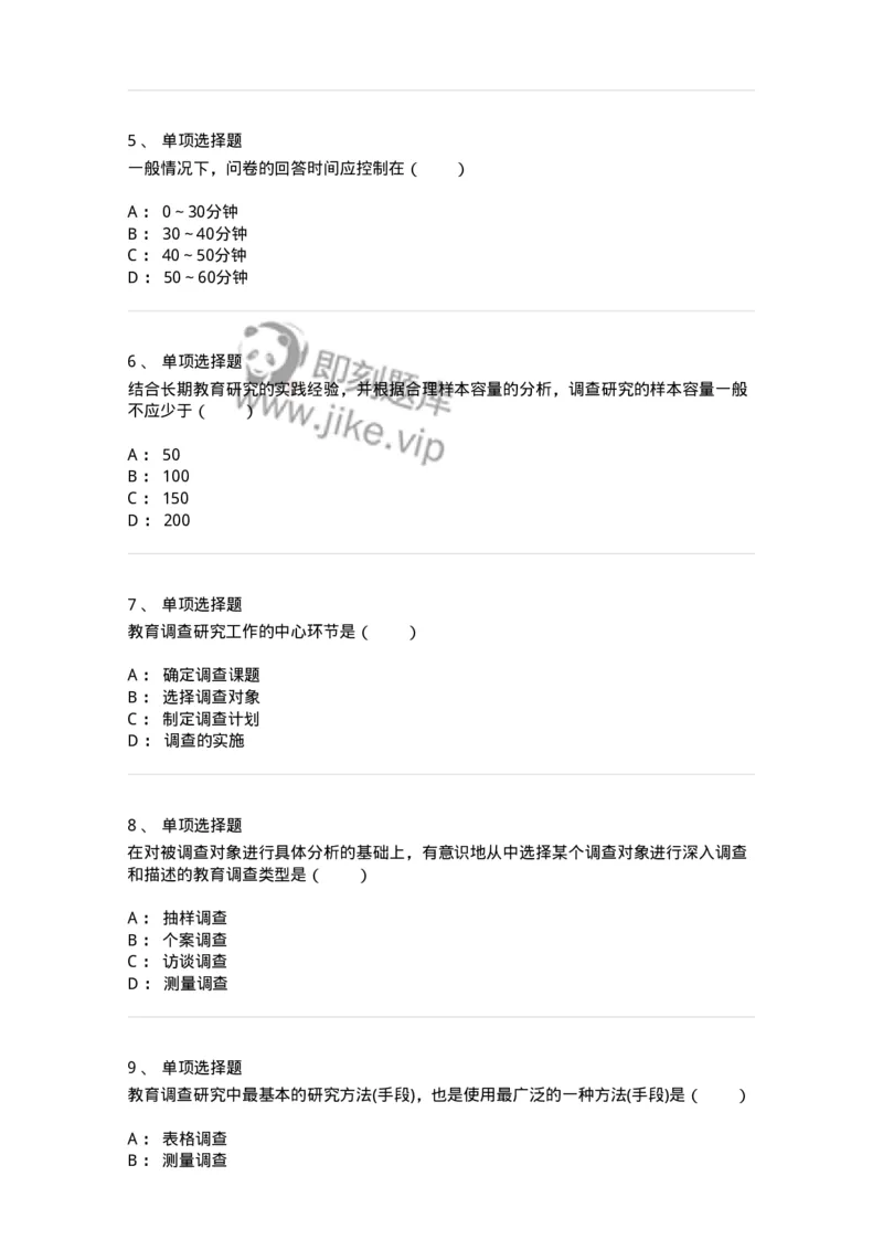 1004005-第五章教育调查研究-173913_军队文职(1)_01.军队文职真题-专业课_（全）版本一（历年真题+章节练习+模拟题）_教育学(军队文职)_章节练习_纯题目