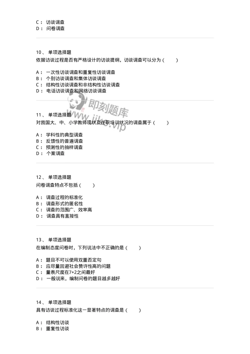 1004005-第五章教育调查研究-173913_军队文职(1)_01.军队文职真题-专业课_（全）版本一（历年真题+章节练习+模拟题）_教育学(军队文职)_章节练习_纯题目