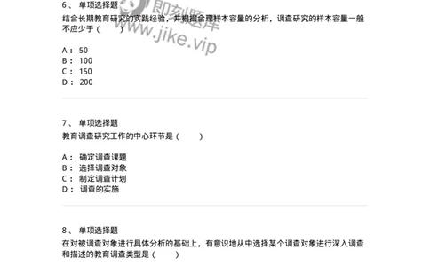 1004005-第五章教育调查研究-173913_军队文职(1)_01.军队文职真题-专业课_（全）版本一（历年真题+章节练习+模拟题）_教育学(军队文职)_章节练习_纯题目