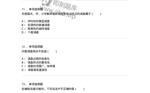 1004005-第五章教育调查研究-173913_军队文职(1)_01.军队文职真题-专业课_（全）版本一（历年真题+章节练习+模拟题）_教育学(军队文职)_章节练习_纯题目