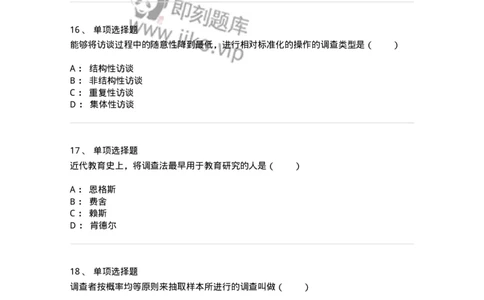 1004005-第五章教育调查研究-173913_军队文职(1)_01.军队文职真题-专业课_（全）版本一（历年真题+章节练习+模拟题）_教育学(军队文职)_章节练习_纯题目