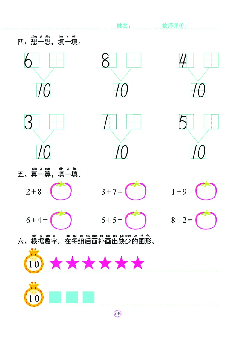 幼小衔接一日一练：数学④新_幼小衔接全套_幼小衔接资料大全_幼小衔接资料1️⃣_幼小衔接数学_幼小衔接数学一日一练