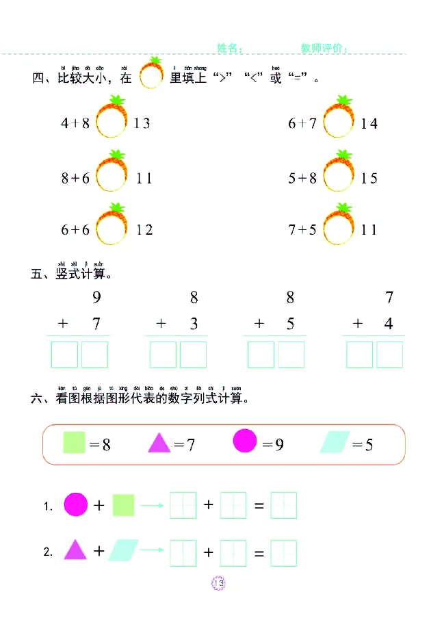 幼小衔接一日一练：数学④新_幼小衔接全套_幼小衔接资料大全_幼小衔接资料1️⃣_幼小衔接数学_幼小衔接数学一日一练