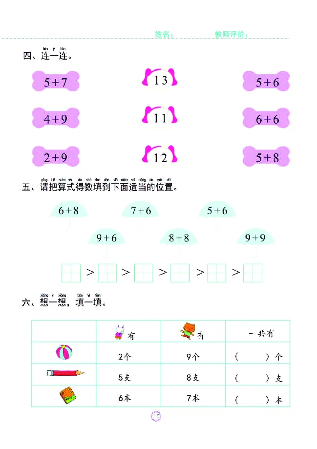 幼小衔接一日一练：数学④新_幼小衔接全套_幼小衔接资料大全_幼小衔接资料1️⃣_幼小衔接数学_幼小衔接数学一日一练