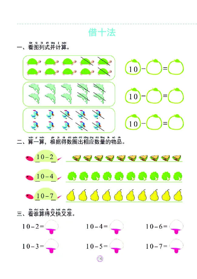 幼小衔接一日一练：数学④新_幼小衔接全套_幼小衔接资料大全_幼小衔接资料1️⃣_幼小衔接数学_幼小衔接数学一日一练