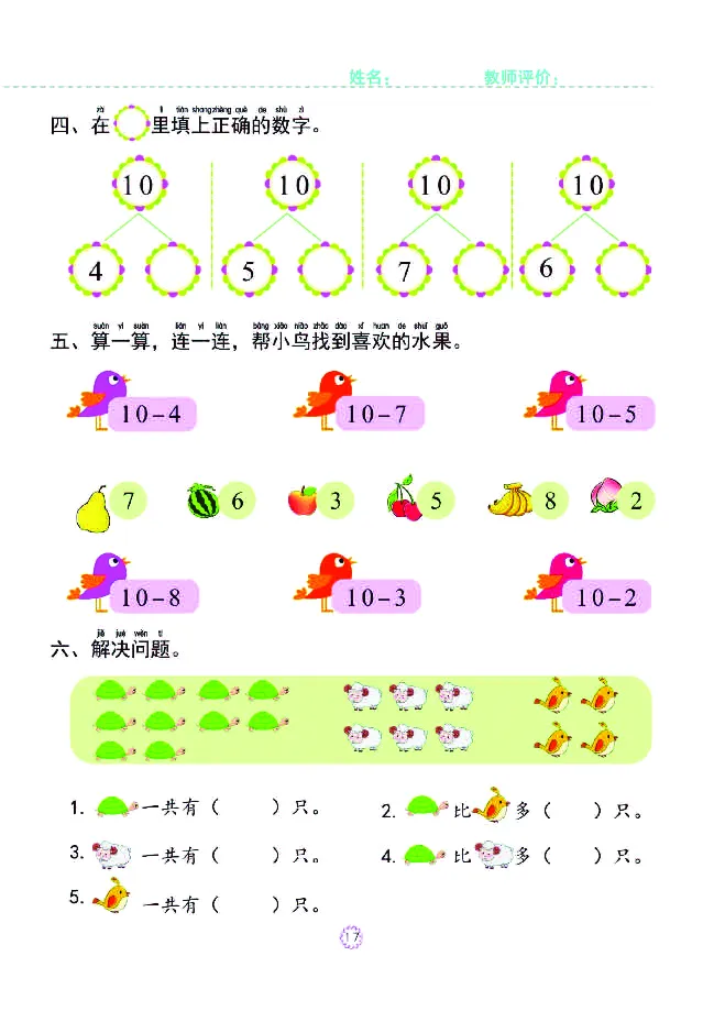 幼小衔接一日一练：数学④新_幼小衔接全套_幼小衔接资料大全_幼小衔接资料1️⃣_幼小衔接数学_幼小衔接数学一日一练