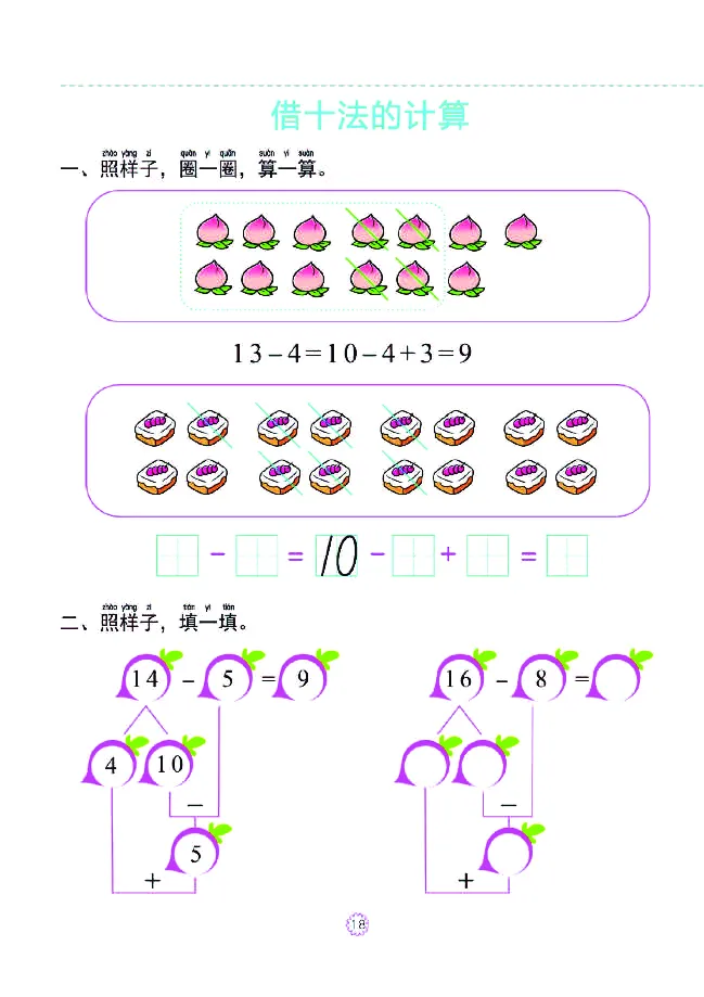 幼小衔接一日一练：数学④新_幼小衔接全套_幼小衔接资料大全_幼小衔接资料1️⃣_幼小衔接数学_幼小衔接数学一日一练